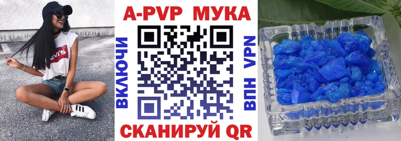 A-PVP мука  Долинск 